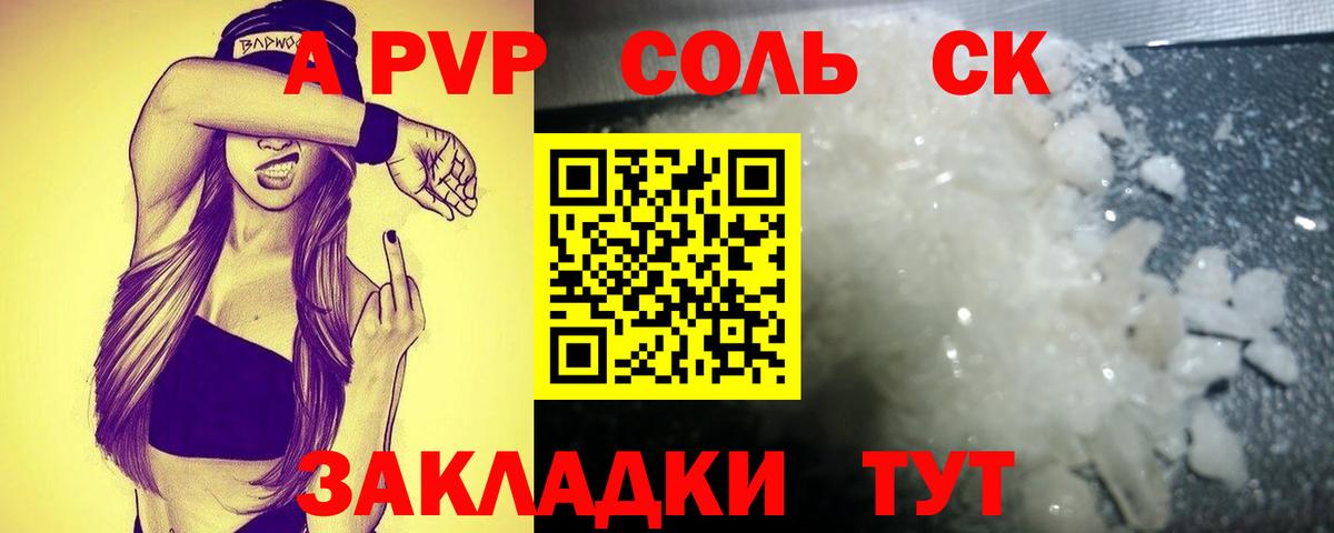 APVP  Вход с VPN  Alfa_PVP кристаллы  A PVP Crystall  Советск  A-PVP крисы CK 