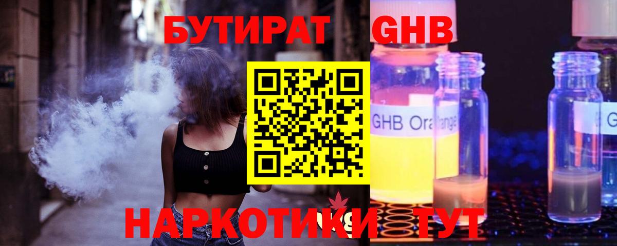 БУТИРАТ буратино Советск