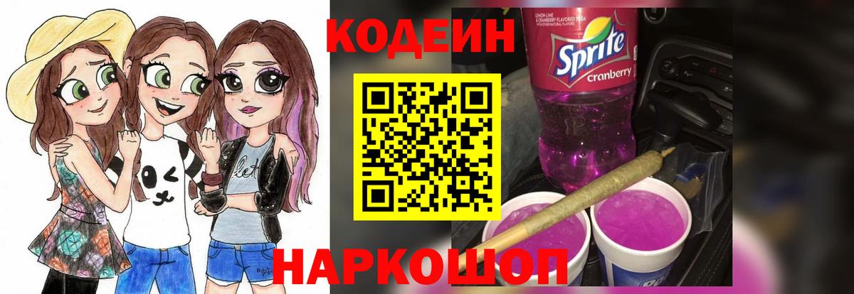 Кодеин напиток Lean (лин) Советск