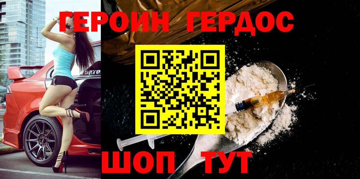Героин белый  Вход с VPN  Героин  Советск 