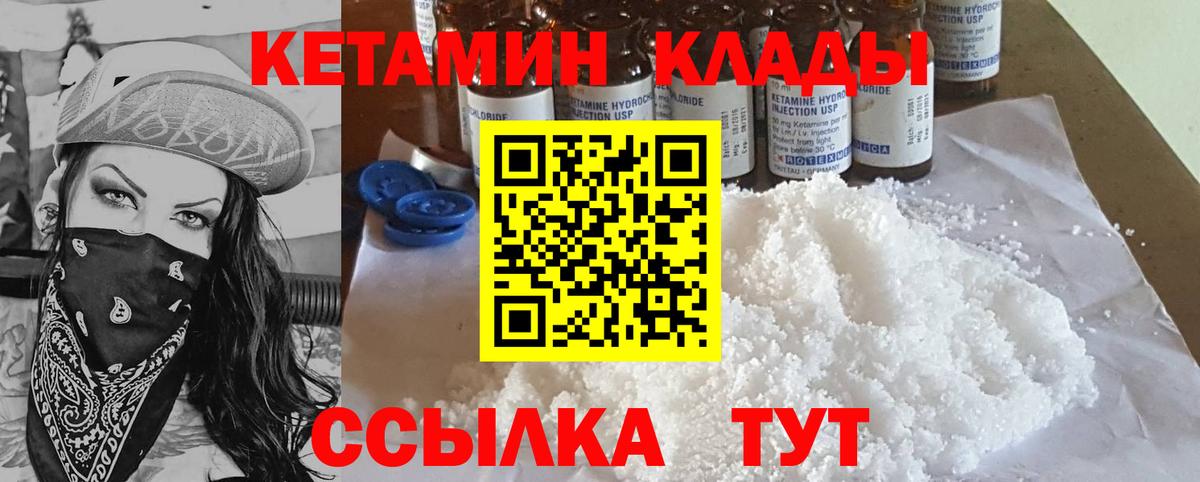 Кетамин ketamine  Кетамин ketamine  Вход с VPN  Советск 
