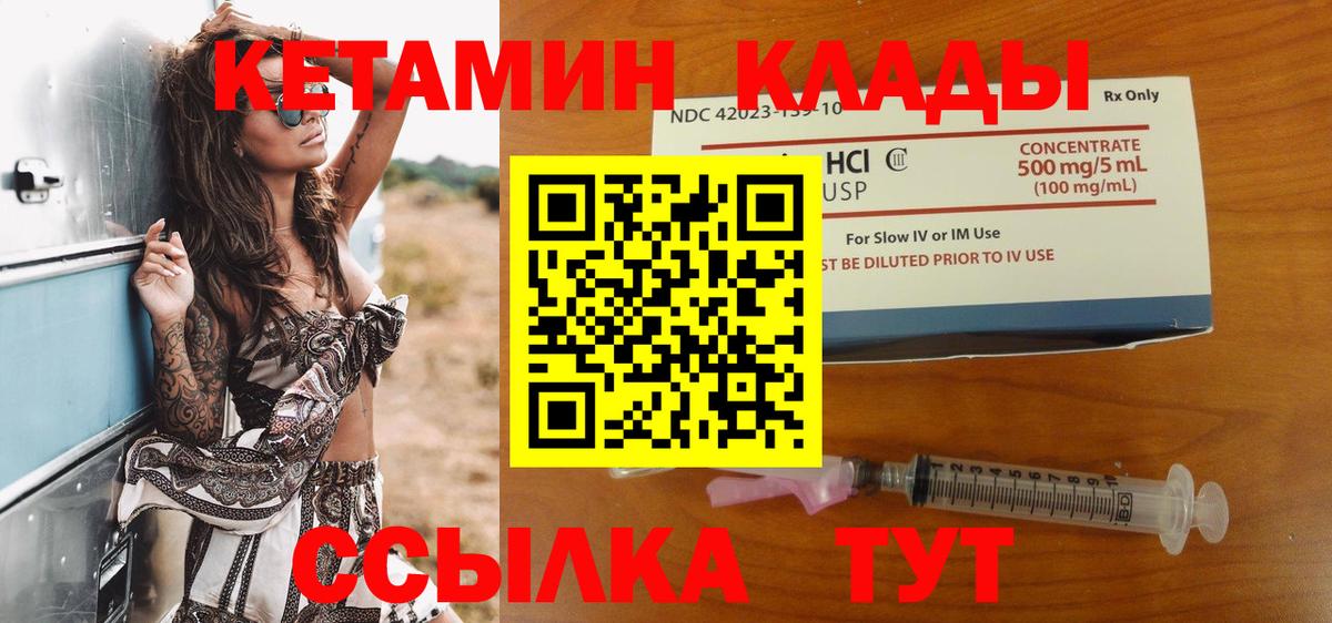 КЕТАМИН VHQ Советск