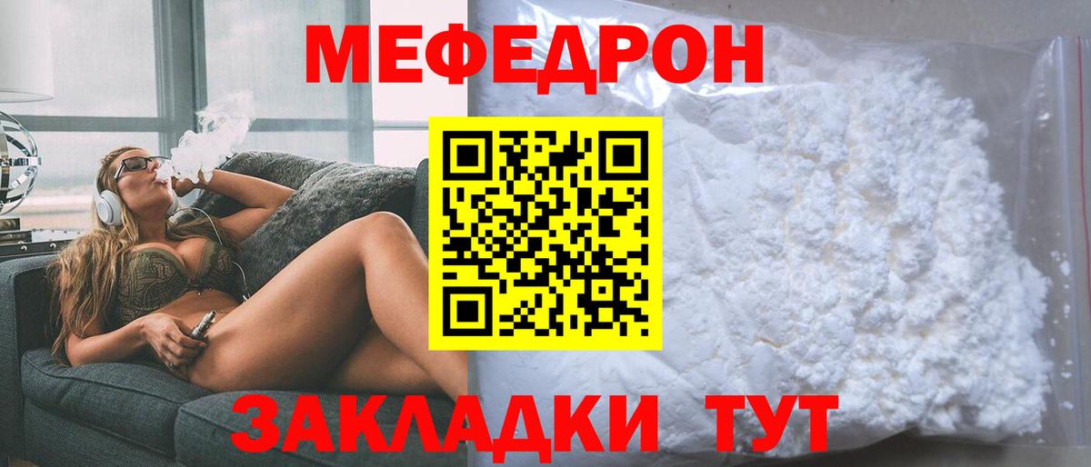 МЕФ кристаллы Советск