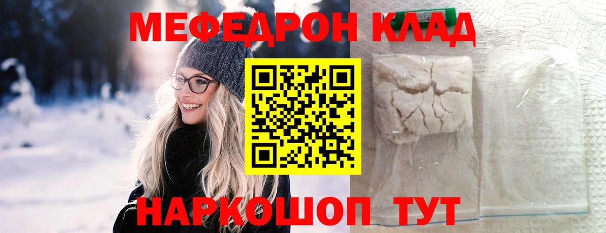 Меф мука  МЯУ-МЯУ мука  МЕФ  Советск  Вход с VPN  МЯУ-МЯУ 