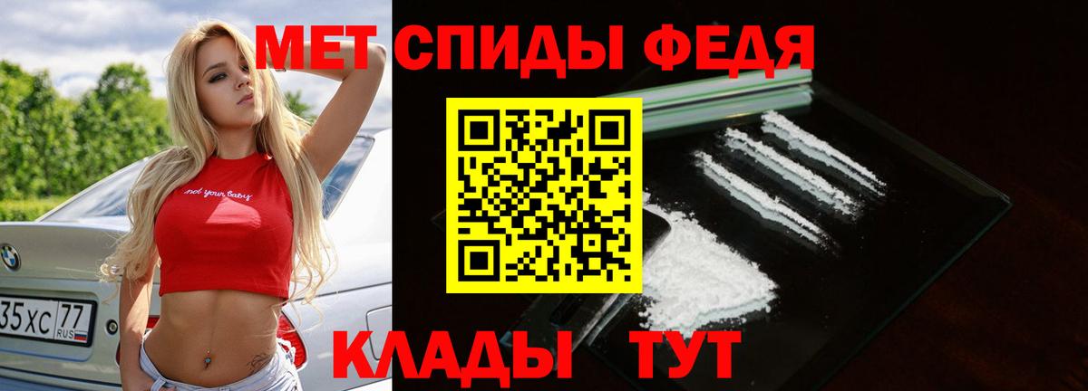 МЕТАМФЕТАМИН мет Советск